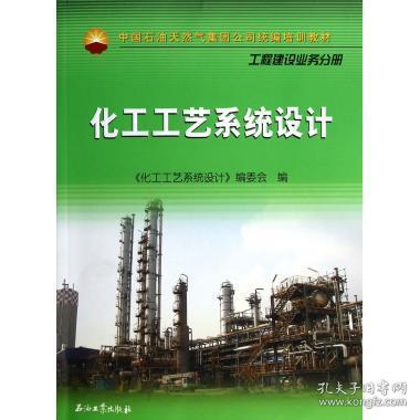 化工工藝系統設計在工程建設中的核心價值與實踐路徑——以中國石油天然氣集團建設工程設計業務為視角